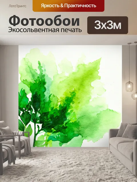 Фотообои зеленые в стиле декоративная акварель