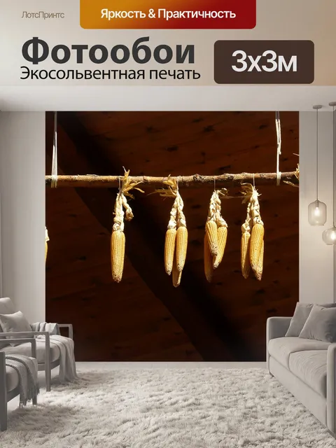 Фотообои Кукуруза в початках