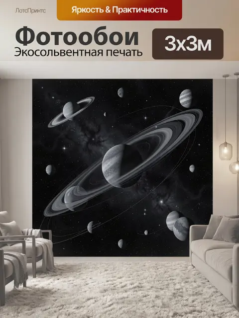 Фотообои Космический вихрь планет и колец