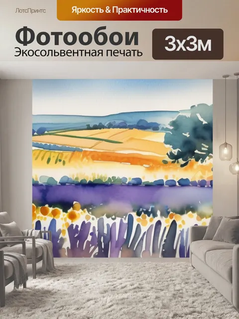 Фотообои поля прованса