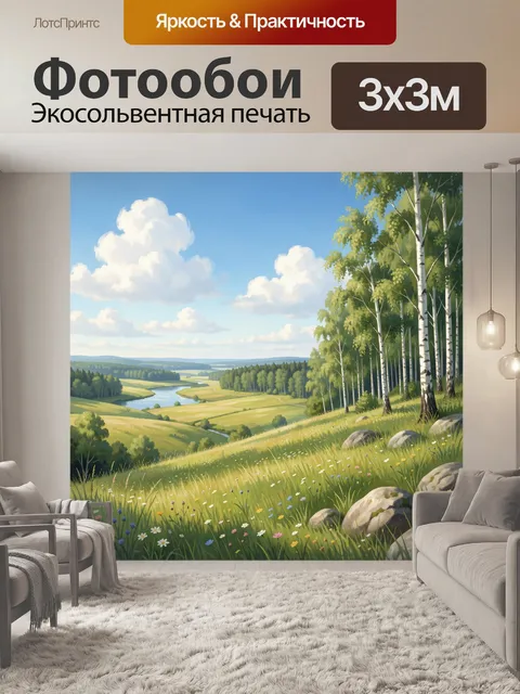 Фотообои Летний пейзаж с березами и рекой