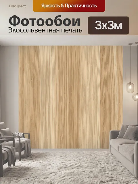 Фотообои Светлая текстура натурального дерева