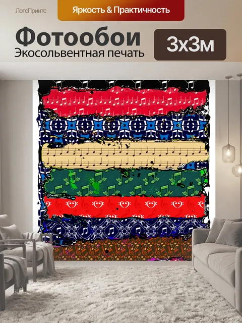 Фотообои музыка полосы гранж цифровое искусство