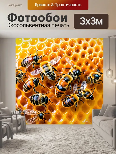Фотообои с изображением домашних пчел и меда