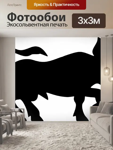 Фотообои черный бык