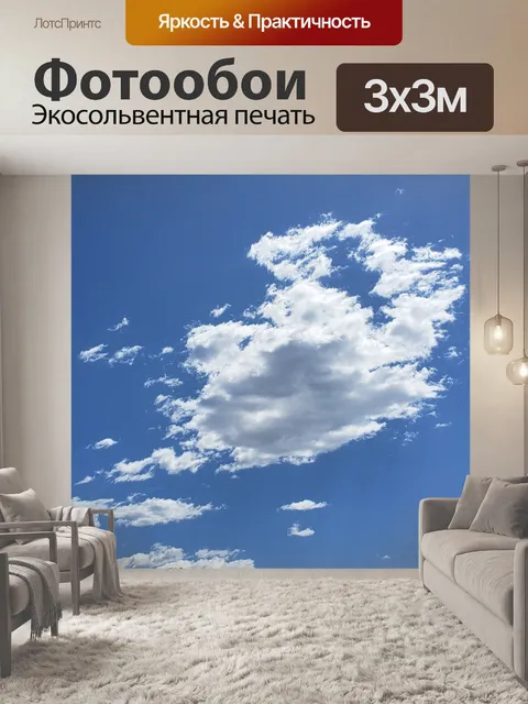 Фотообои белые облака