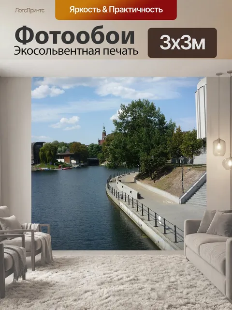 Фотообои Быдгощ