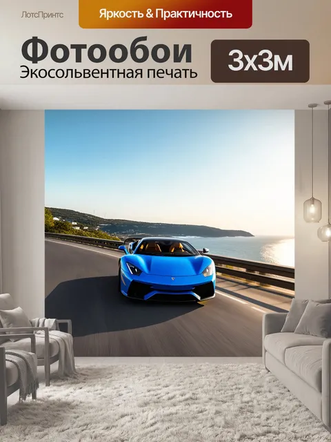 Фотообои спортивный автомобиль, движущийся по мосту с невероятными видами на побережье