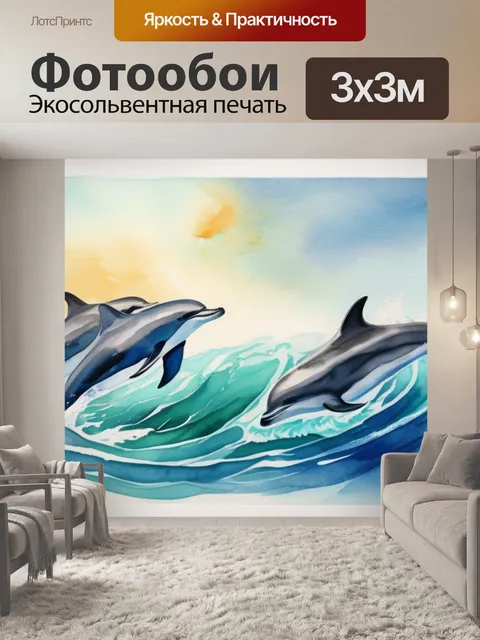 Фотообои море и дельфины