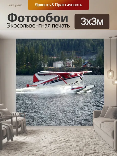 Фотообои Плавучий самолет