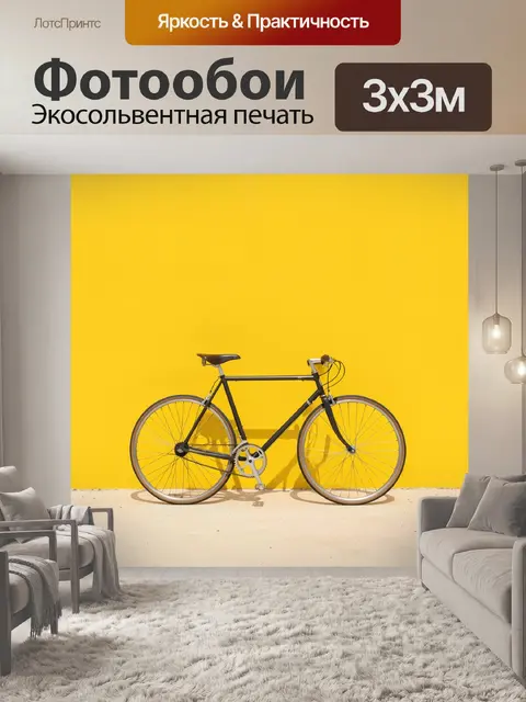 Фотообои Черный велосипед на желтом фоне
