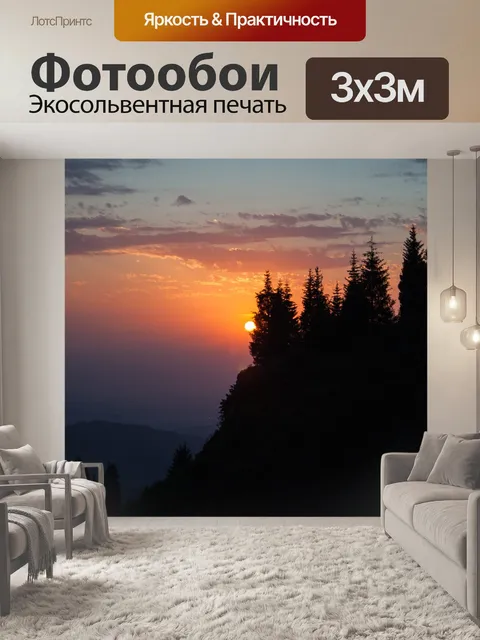Фотообои Горы