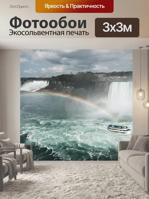Фотообои Ниагарский водопад
