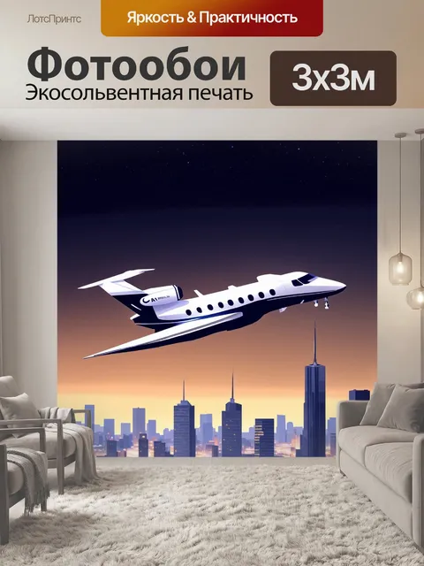 Фотообои представьте на картине стильный бизнес-джет, взлетающий на фоне современного городского пейзажа с небоскребами