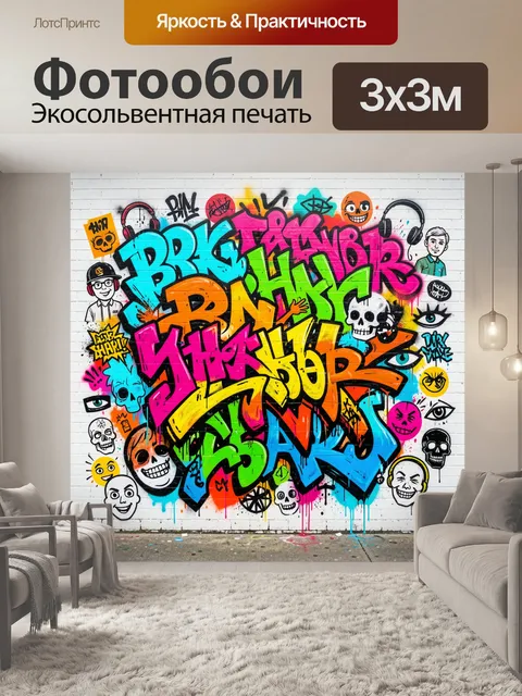 Фотообои Яркое граффити на кирпичной стене