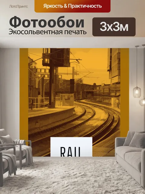 Фотообои Европа Путешествие Плакат