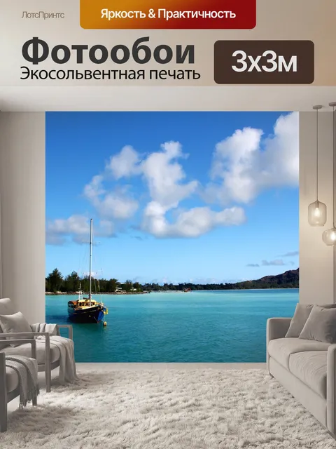Фотообои Море