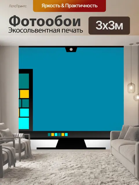 Фотообои Экран