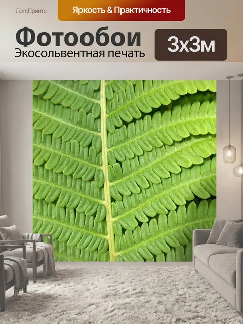 Фотообои Грин