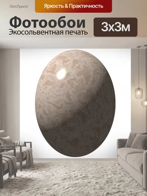 Фотообои мрамор сфера