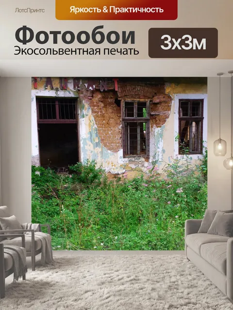 Фотообои Заброшенный ресторан