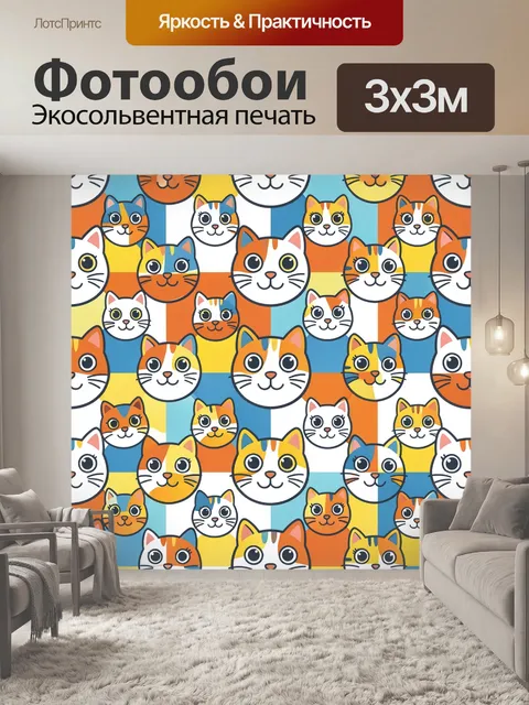 Фотообои Мультяшные котики на цветных квадратах
