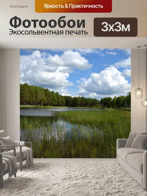 Фотообои Озеро