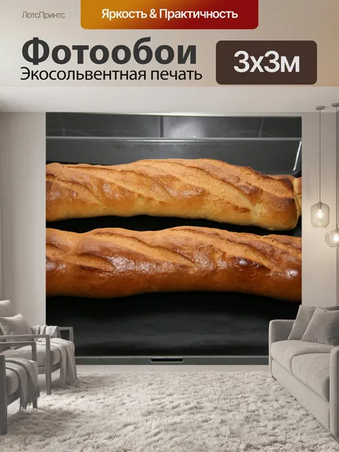 Фотообои Багет