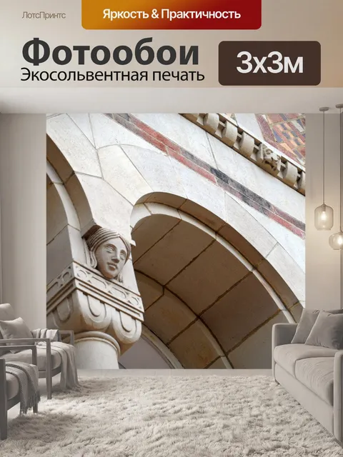 Фотообои Изящная архитектура