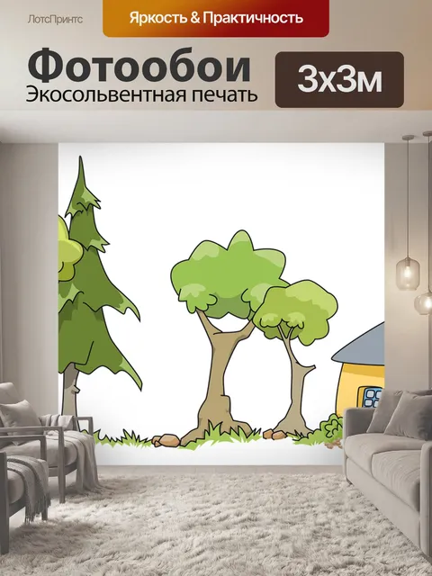 Фотообои Уборка