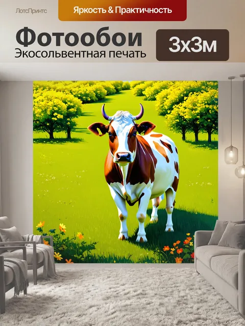 Фотообои корова, стоящая на зеленом пастбище, медитирует среди уверенности и покоя, окруженная красивыми цветами