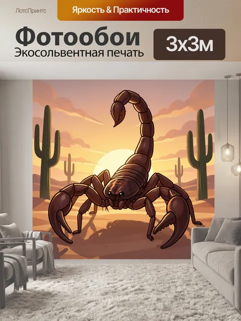 300 × 300 см · Экосольвентная печать