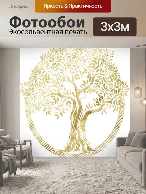 Фотообои Золотая фольга дерево жизни