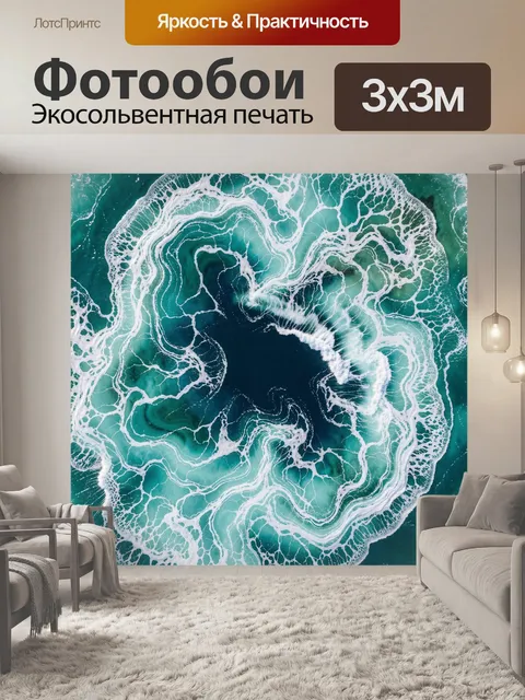 Фотообои Абстрактные морские волны сверху
