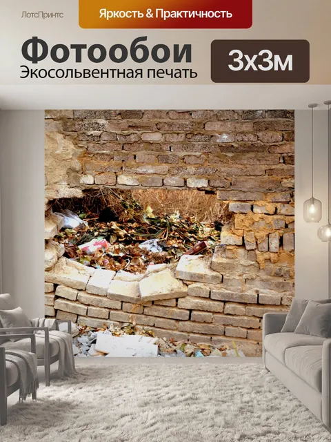 Фотообои Отверстие в стене