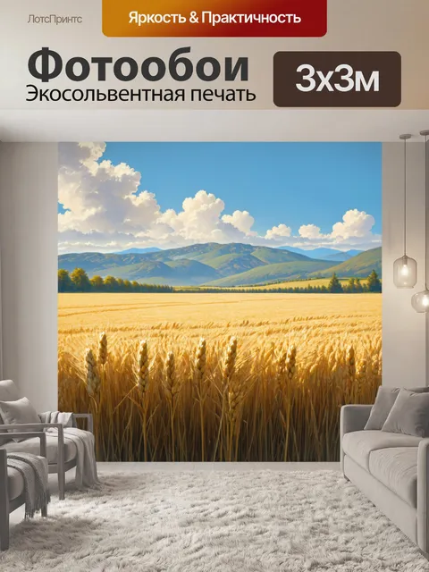 Фотообои природа в стиле мартин джонсон хид: спокойный пейзаж с полем пшеницы на фоне гор