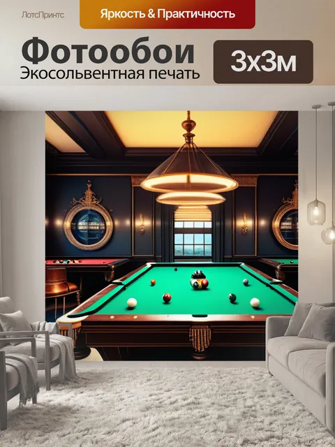 Фотообои бильярдная в стиле стимпанк