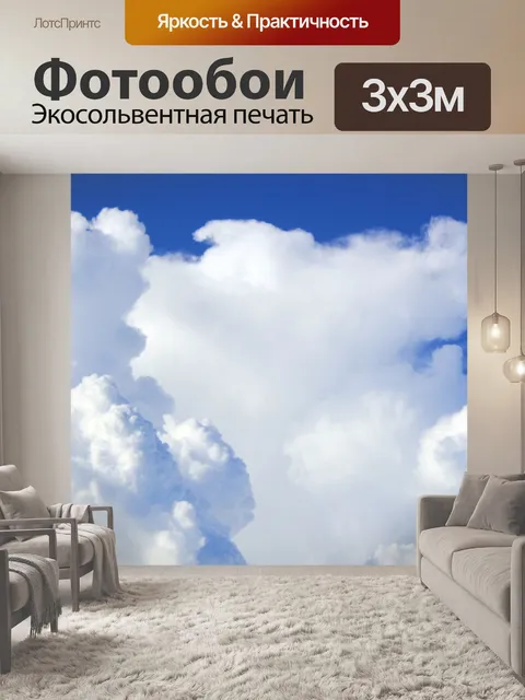 Фотообои Белые облака
