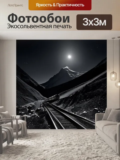 Фотообои полуночный поезд, движущийся к высокому горному перевалу под полным светом луны