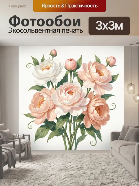 Фотообои Пышный букет пионов