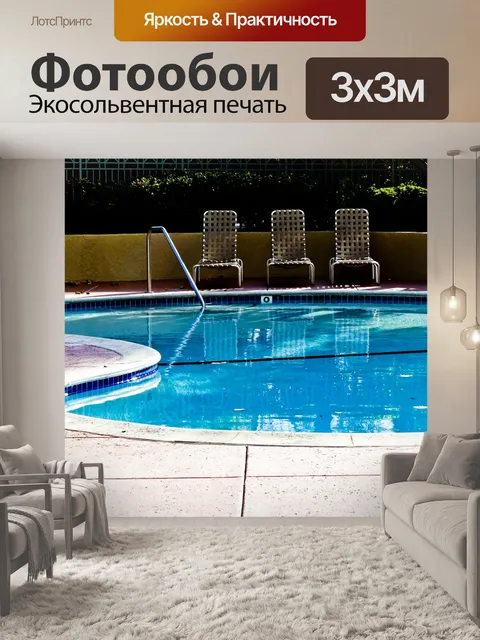Фотообои Пусто плавательный бассейн
