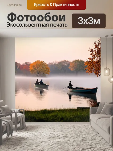 Фотообои осень у озера: туманные утренние часы