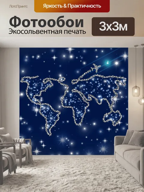 Фотообои Карта