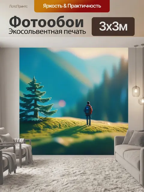 Фотообои пейзаж с людьми называется смешной