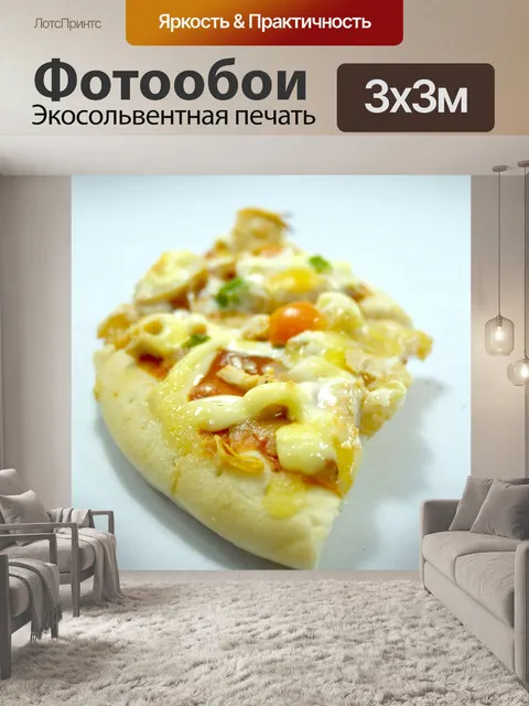 Фотообои Картинка для пиццы