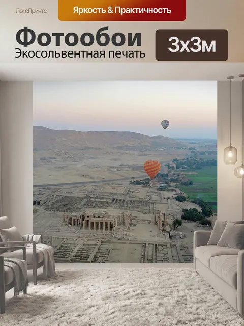 Фотообои Луксор