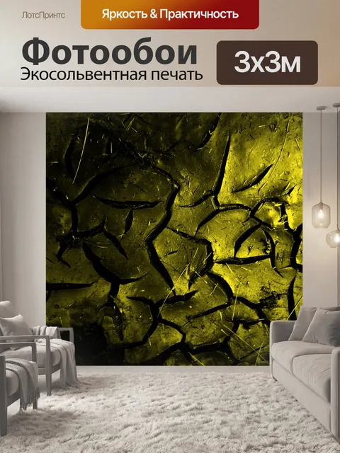 Фотообои Грязь текстуры