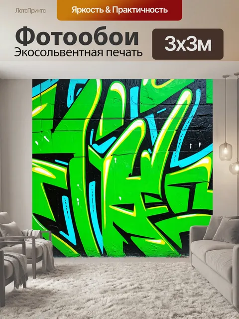 Фотообои зеленые в стиле граффити с яркими абстрактными узорами и цветами
