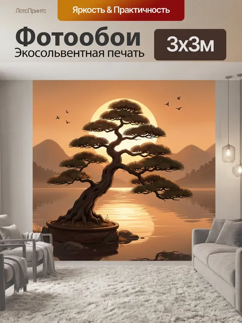 Фотообои Бонсай у озера на закате