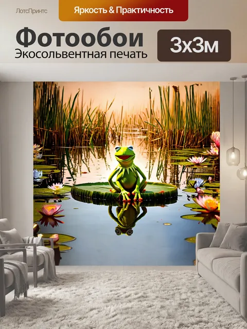 Фотообои кermit, сидящий на большом листе кувшинки в центре спокойного пруда, окруженного цветущими водяными лилиями…